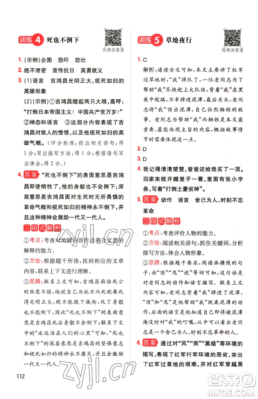 湖南教育出版社2023一本同步閱讀六年級(jí)下冊(cè)語(yǔ)文人教版參考答案