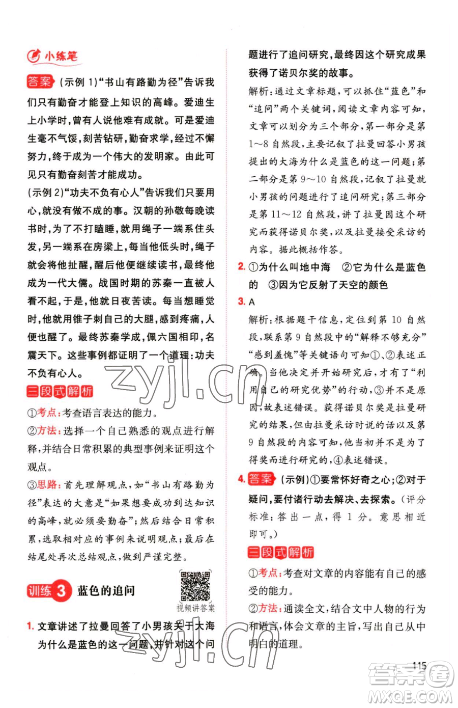 湖南教育出版社2023一本同步閱讀六年級(jí)下冊(cè)語(yǔ)文人教版參考答案