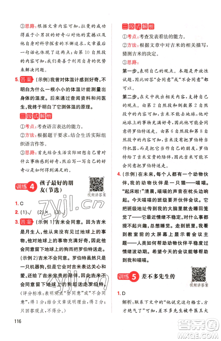 湖南教育出版社2023一本同步閱讀六年級(jí)下冊(cè)語(yǔ)文人教版參考答案