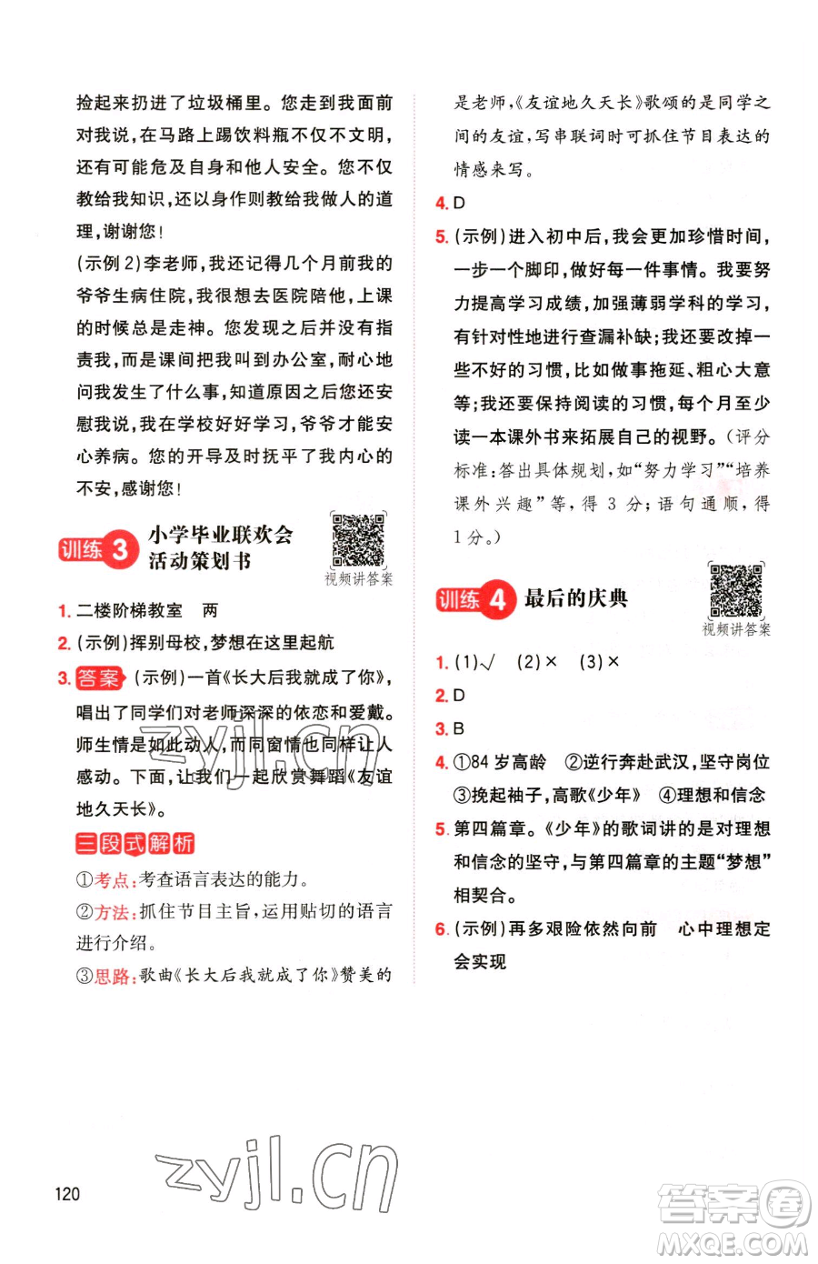 湖南教育出版社2023一本同步閱讀六年級(jí)下冊(cè)語(yǔ)文人教版參考答案