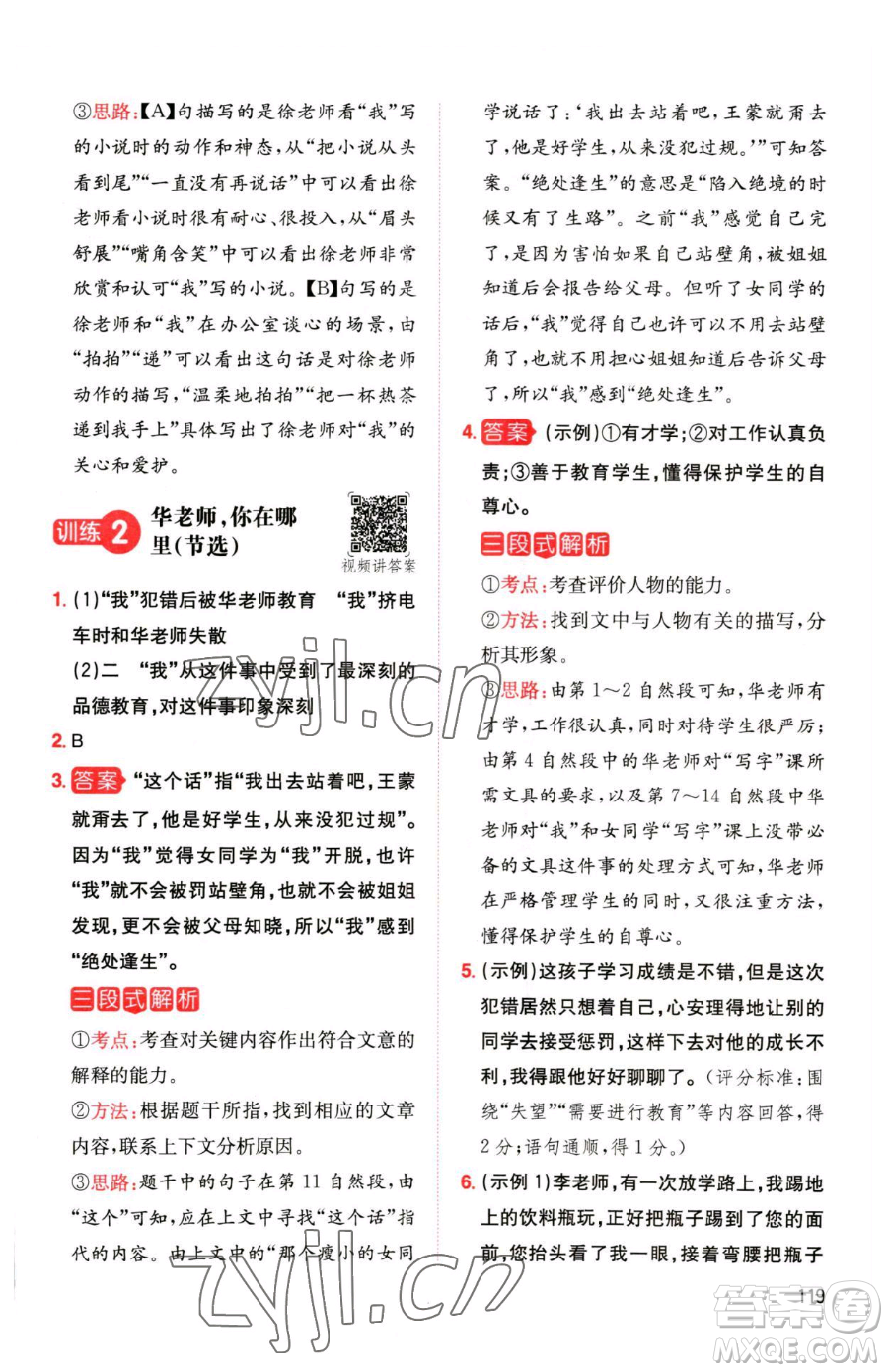 湖南教育出版社2023一本同步閱讀六年級(jí)下冊(cè)語(yǔ)文人教版參考答案
