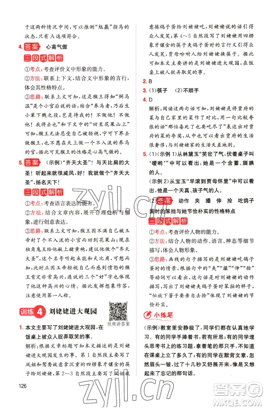 湖南教育出版社2023一本同步閱讀五年級下冊語文人教版參考答案