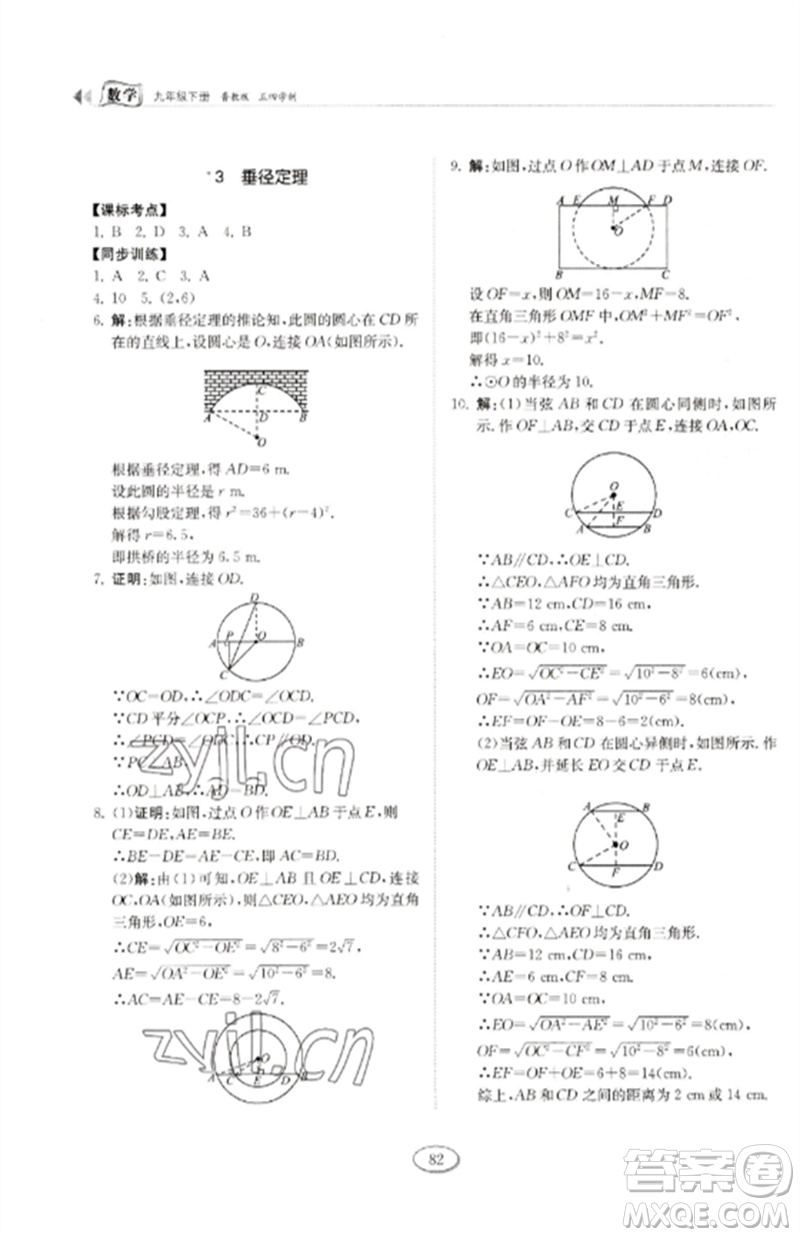 山東科學(xué)技術(shù)出版社2023初中同步練習(xí)冊九年級數(shù)學(xué)下冊魯教版五四制參考答案
