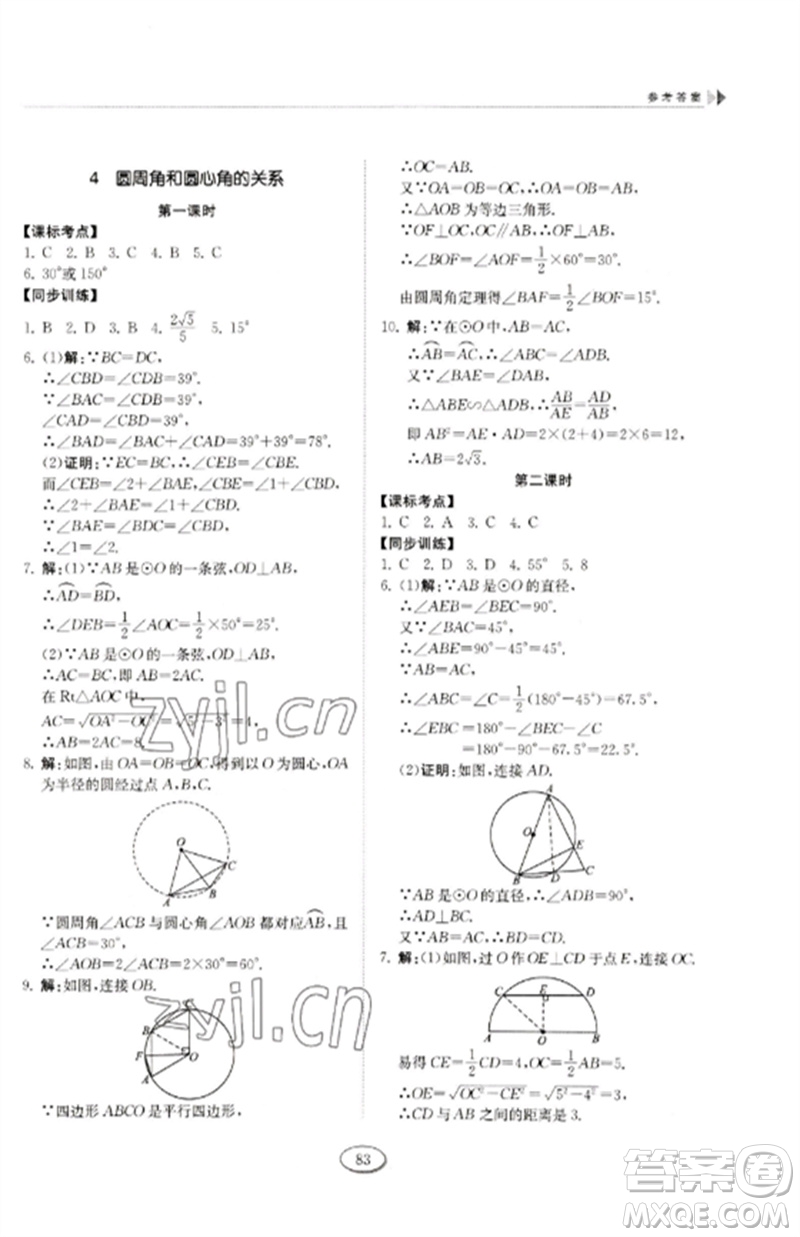 山東科學(xué)技術(shù)出版社2023初中同步練習(xí)冊九年級數(shù)學(xué)下冊魯教版五四制參考答案
