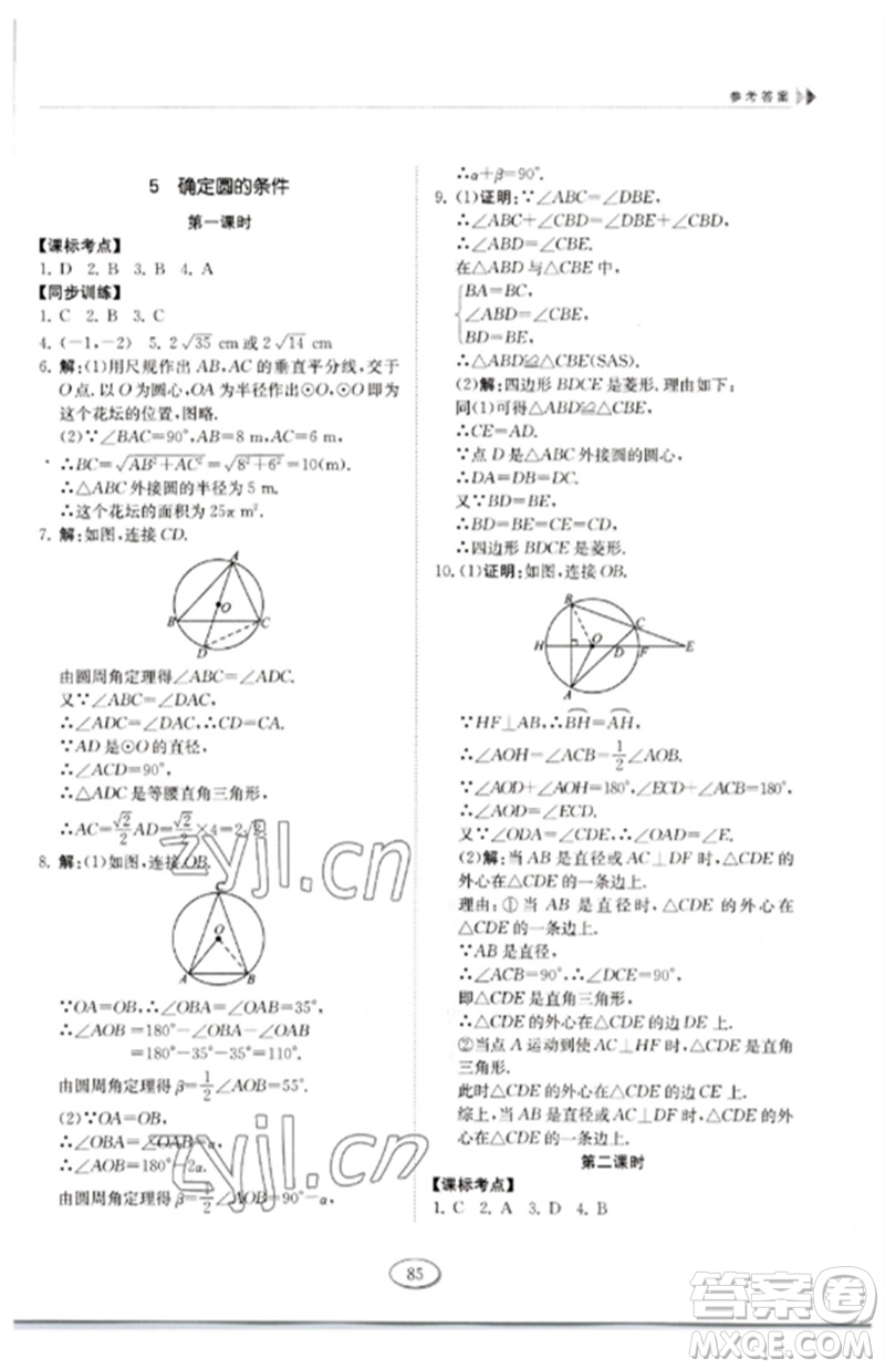 山東科學(xué)技術(shù)出版社2023初中同步練習(xí)冊九年級數(shù)學(xué)下冊魯教版五四制參考答案