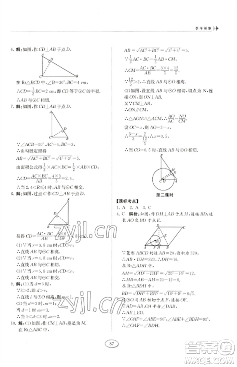 山東科學(xué)技術(shù)出版社2023初中同步練習(xí)冊九年級數(shù)學(xué)下冊魯教版五四制參考答案
