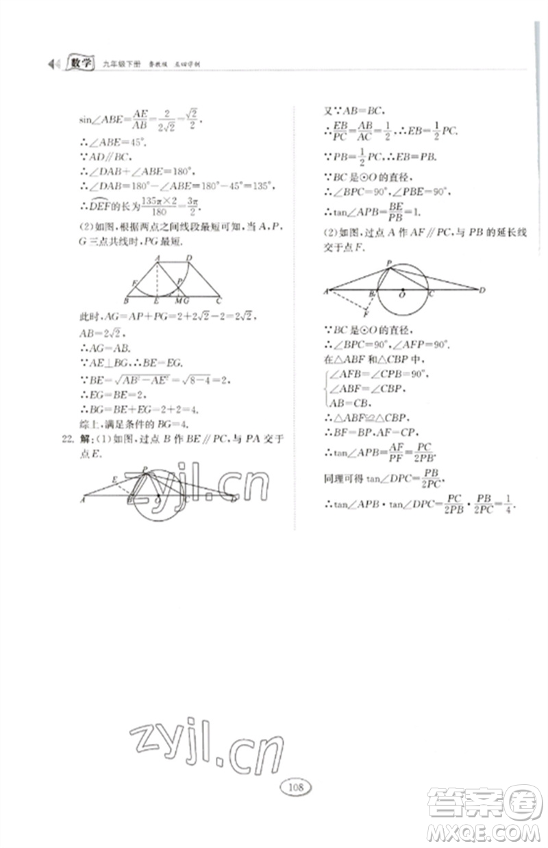山東科學(xué)技術(shù)出版社2023初中同步練習(xí)冊九年級數(shù)學(xué)下冊魯教版五四制參考答案