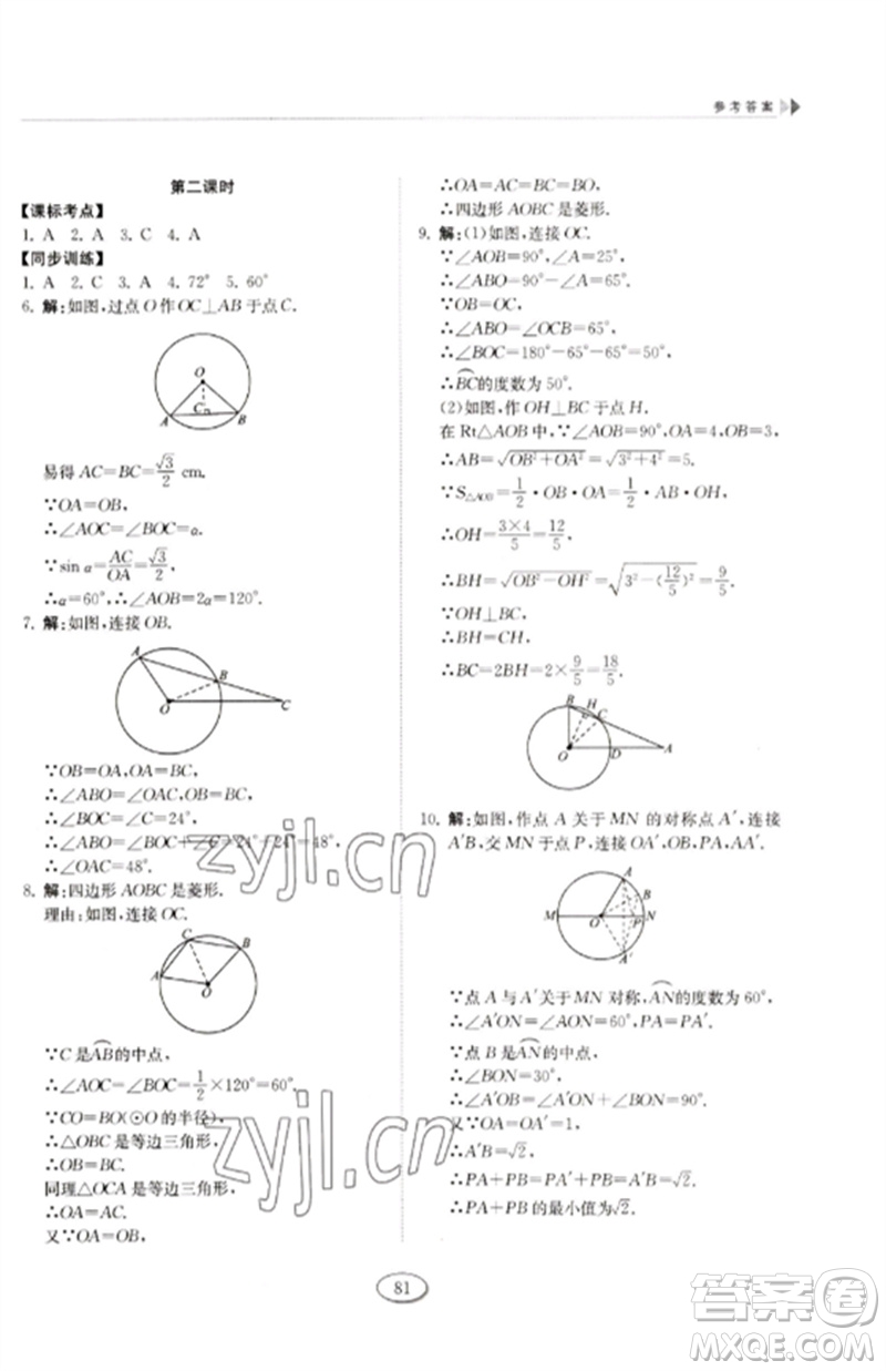 山東科學(xué)技術(shù)出版社2023初中同步練習(xí)冊九年級數(shù)學(xué)下冊魯教版五四制參考答案