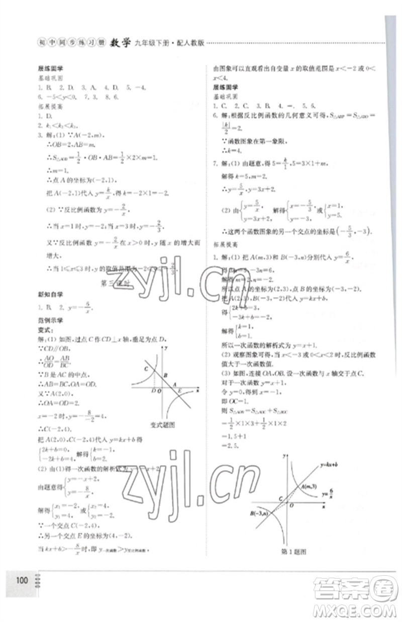 山東教育出版社2023初中同步練習(xí)冊(cè)九年級(jí)數(shù)學(xué)下冊(cè)人教版參考答案
