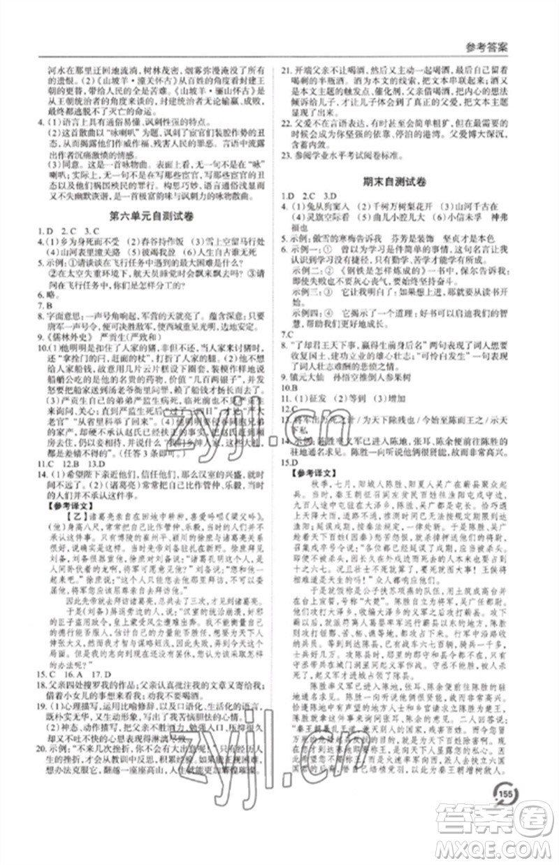 青島出版社2023初中同步練習冊九年級語文下冊人教版六三制參考答案