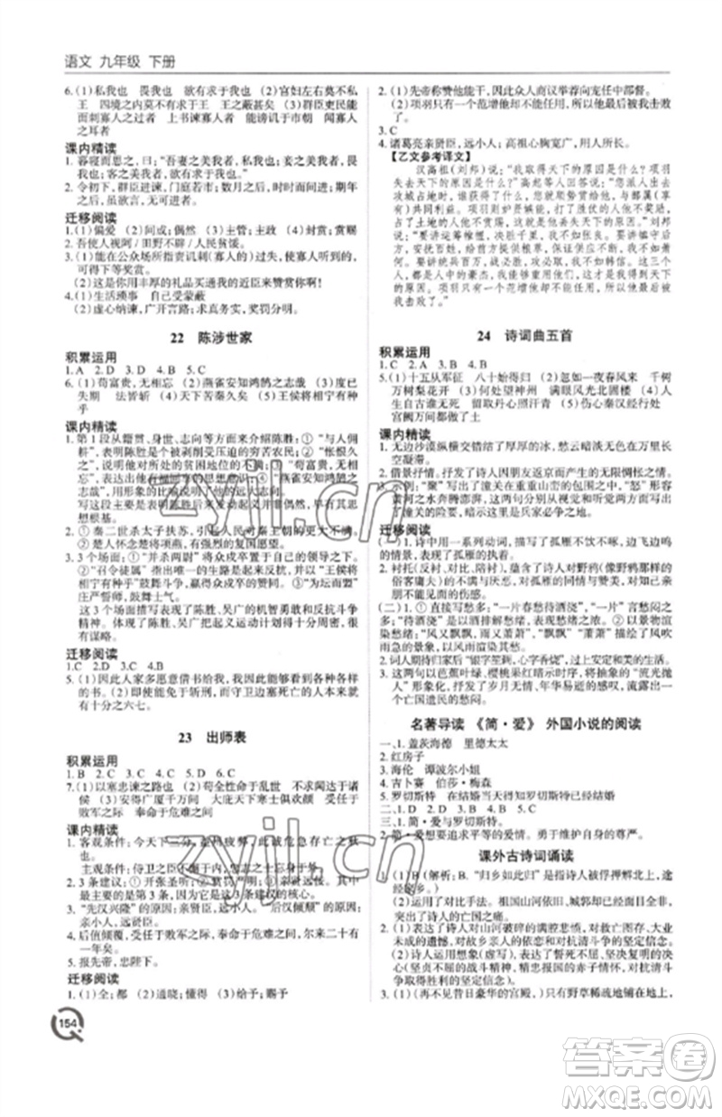 青島出版社2023初中同步練習冊九年級語文下冊人教版六三制參考答案