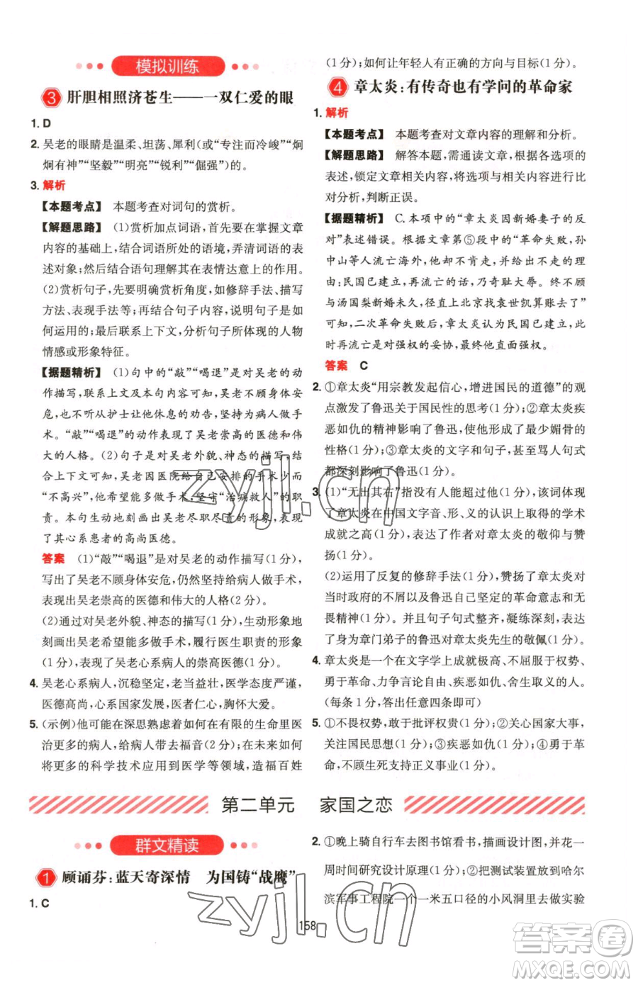 湖南教育出版社2023一本同步閱讀七年級下冊語文人教版福建專版參考答案