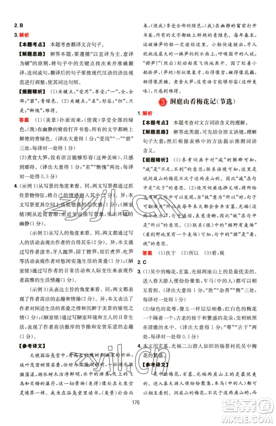 湖南教育出版社2023一本同步閱讀七年級下冊語文人教版福建專版參考答案