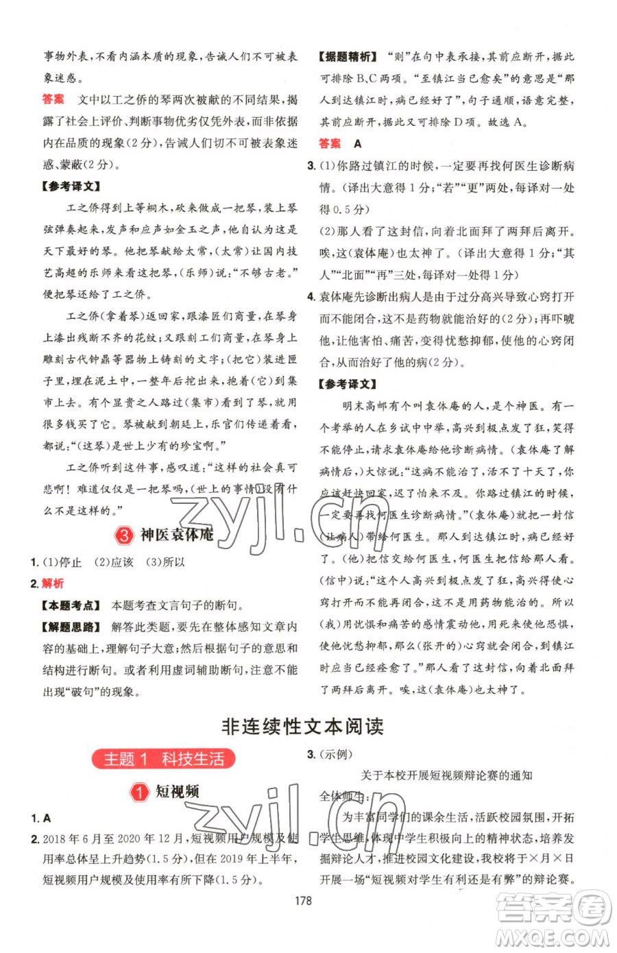 湖南教育出版社2023一本同步閱讀七年級下冊語文人教版福建專版參考答案