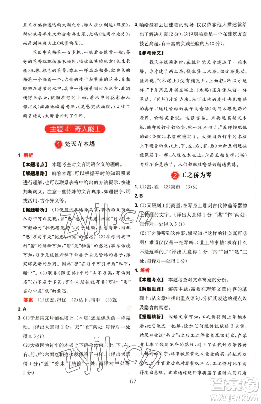 湖南教育出版社2023一本同步閱讀七年級下冊語文人教版福建專版參考答案