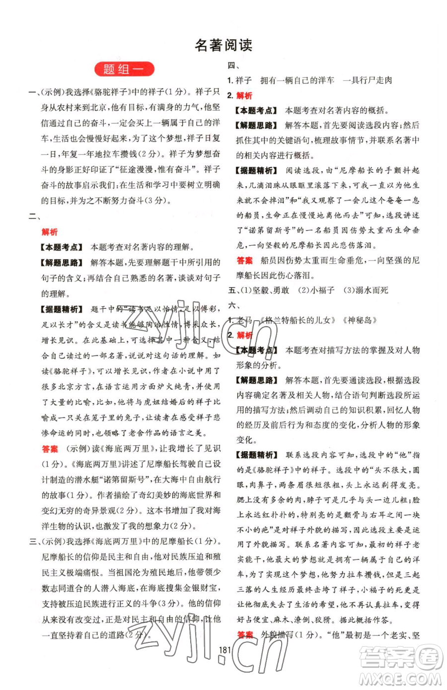 湖南教育出版社2023一本同步閱讀七年級下冊語文人教版福建專版參考答案