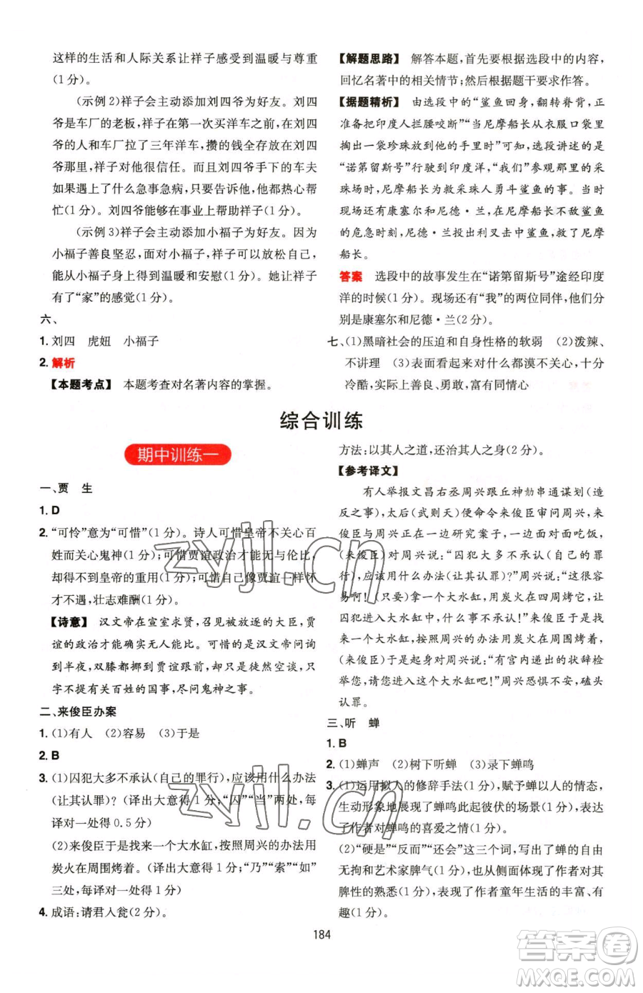 湖南教育出版社2023一本同步閱讀七年級下冊語文人教版福建專版參考答案