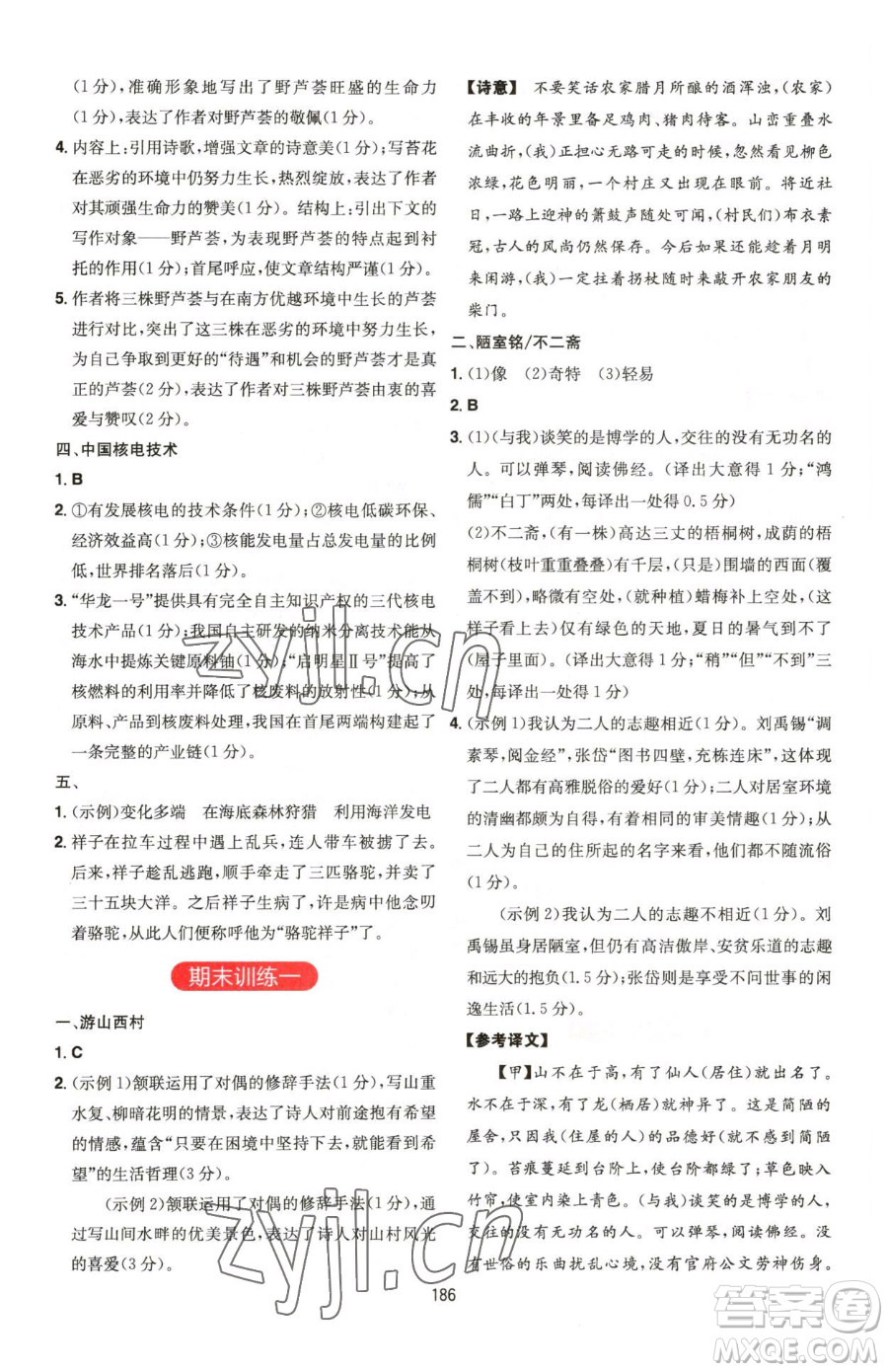 湖南教育出版社2023一本同步閱讀七年級下冊語文人教版福建專版參考答案