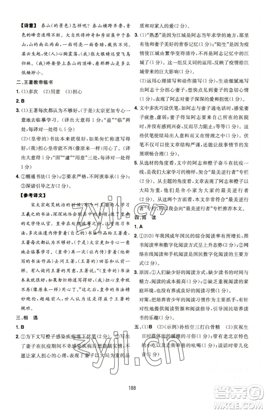 湖南教育出版社2023一本同步閱讀七年級下冊語文人教版福建專版參考答案