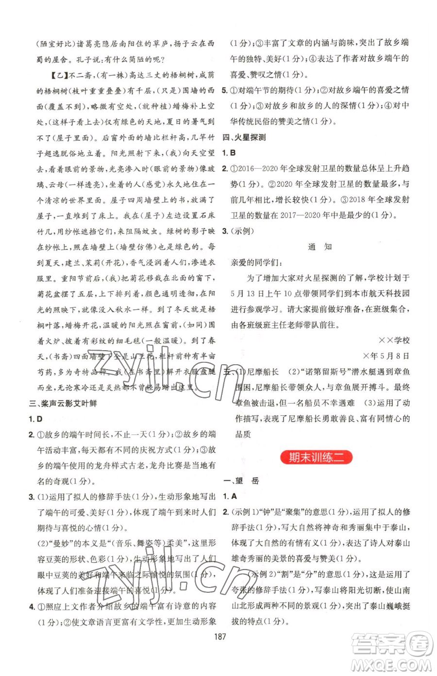 湖南教育出版社2023一本同步閱讀七年級下冊語文人教版福建專版參考答案