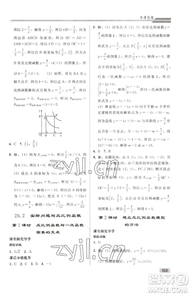 人民教育出版社2023初中同步練習(xí)冊九年級數(shù)學(xué)下冊人教版參考答案