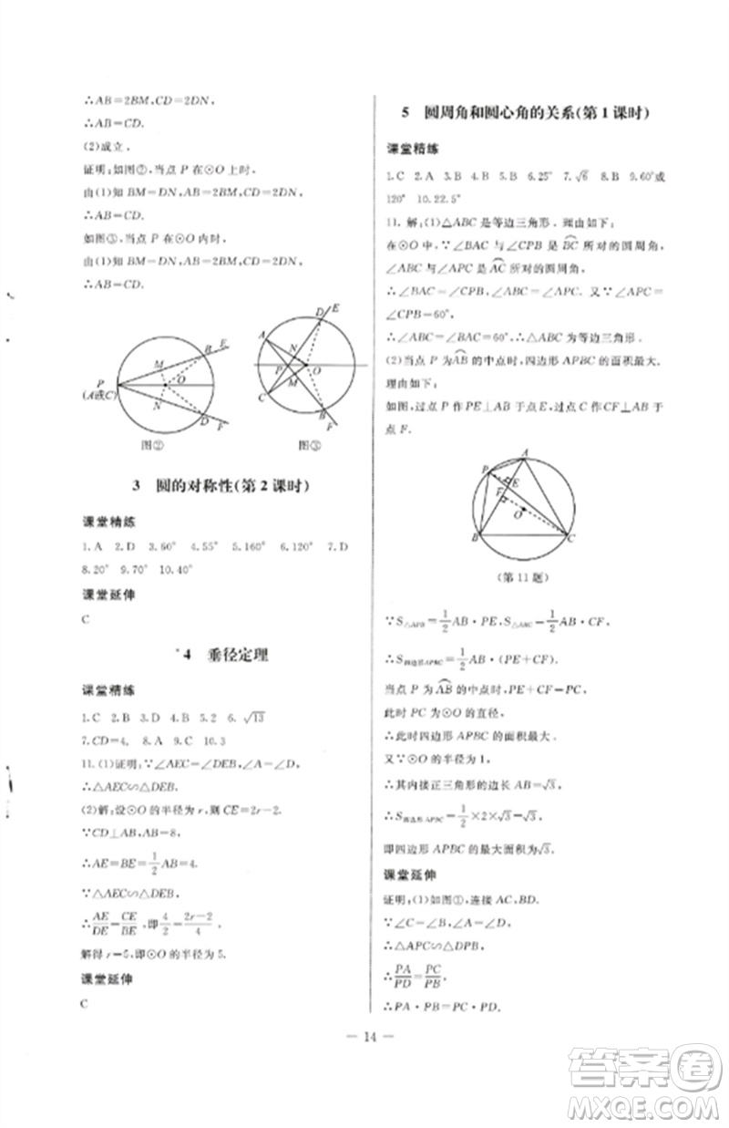 北京師范大學(xué)出版社2023初中同步練習(xí)冊(cè)九年級(jí)數(shù)學(xué)下冊(cè)魯教版五四制參考答案