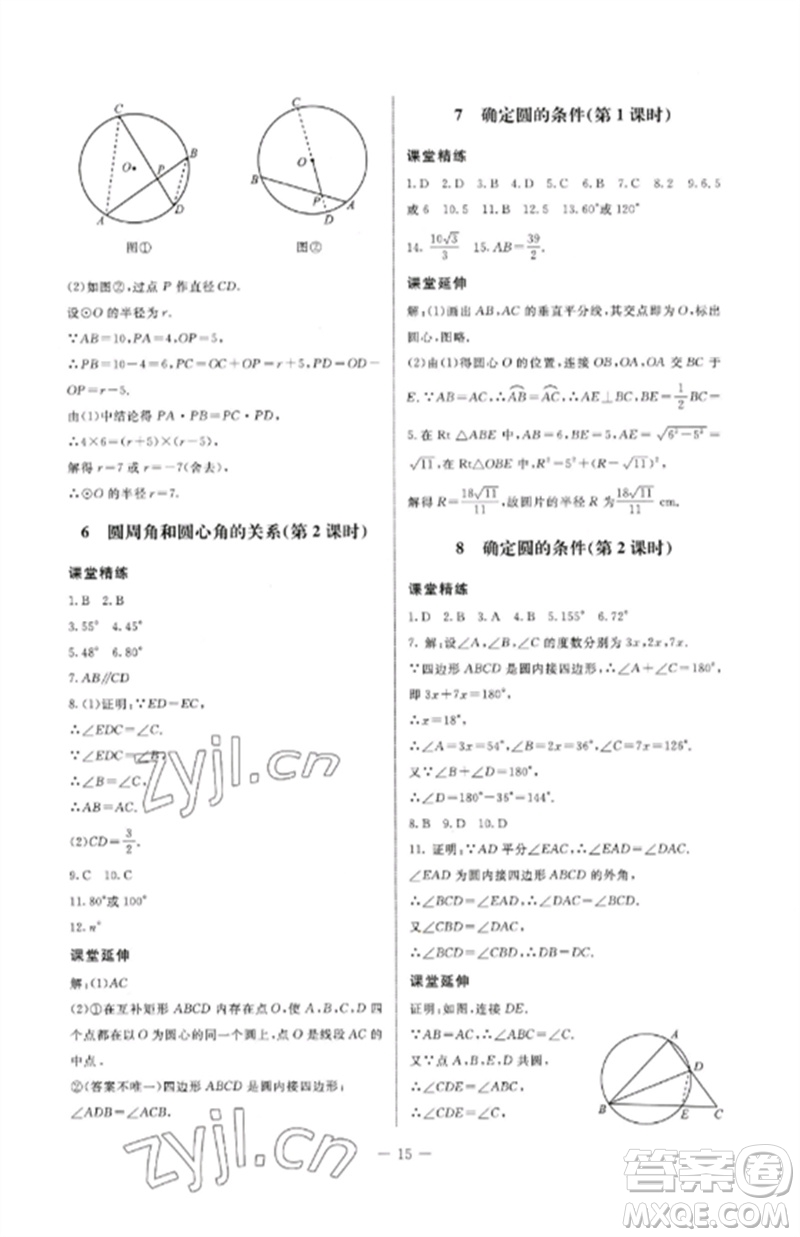 北京師范大學(xué)出版社2023初中同步練習(xí)冊(cè)九年級(jí)數(shù)學(xué)下冊(cè)魯教版五四制參考答案