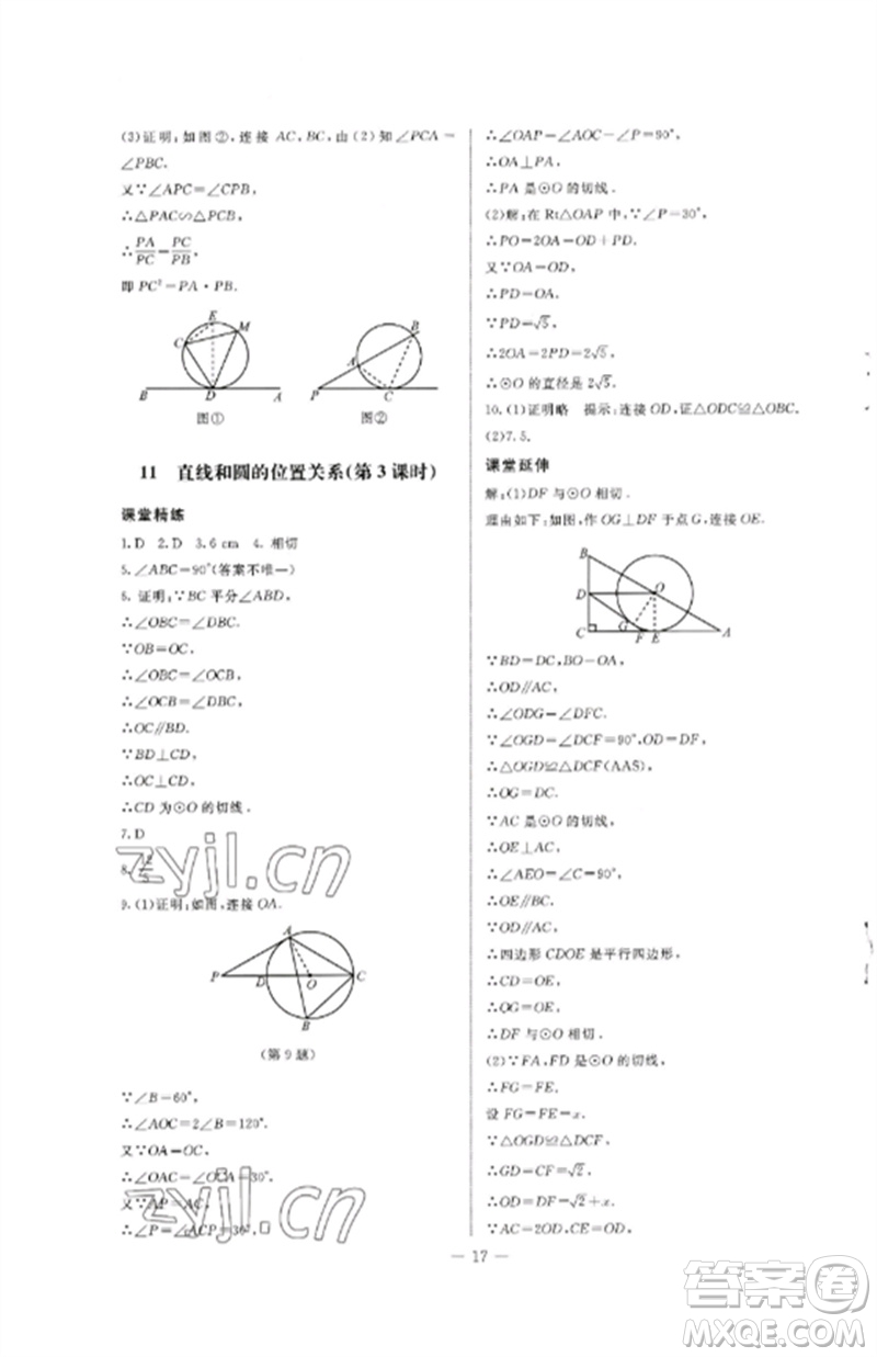 北京師范大學(xué)出版社2023初中同步練習(xí)冊(cè)九年級(jí)數(shù)學(xué)下冊(cè)魯教版五四制參考答案