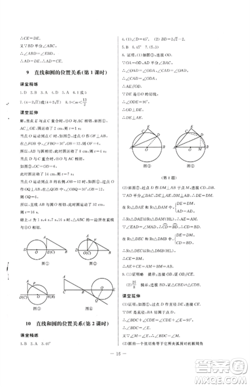 北京師范大學(xué)出版社2023初中同步練習(xí)冊(cè)九年級(jí)數(shù)學(xué)下冊(cè)魯教版五四制參考答案