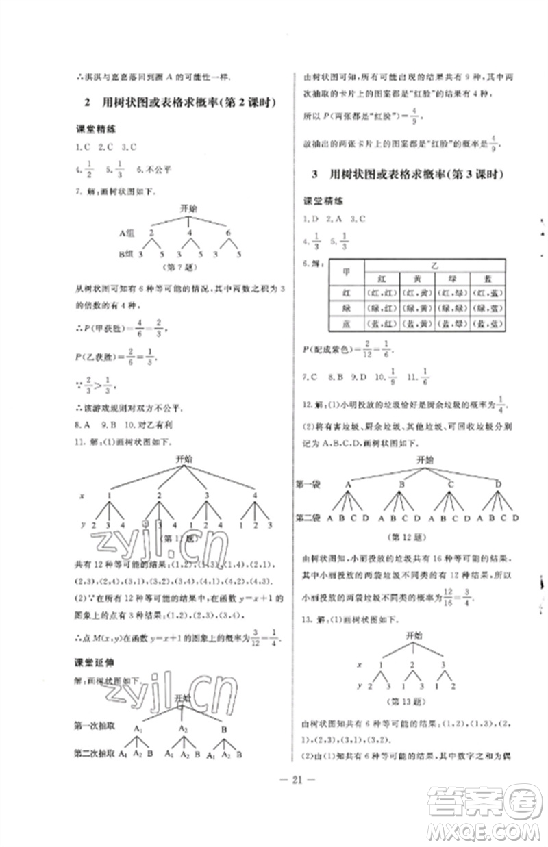 北京師范大學(xué)出版社2023初中同步練習(xí)冊(cè)九年級(jí)數(shù)學(xué)下冊(cè)魯教版五四制參考答案