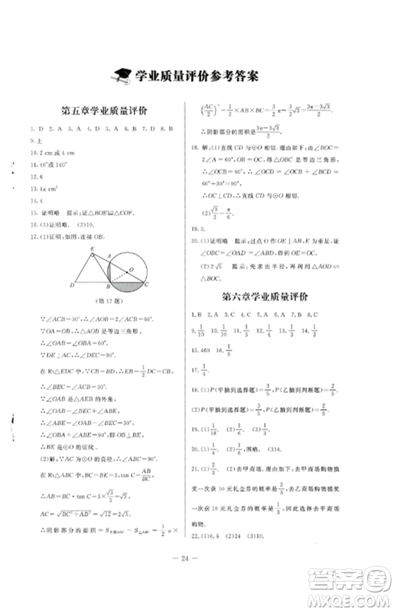 北京師范大學(xué)出版社2023初中同步練習(xí)冊(cè)九年級(jí)數(shù)學(xué)下冊(cè)魯教版五四制參考答案