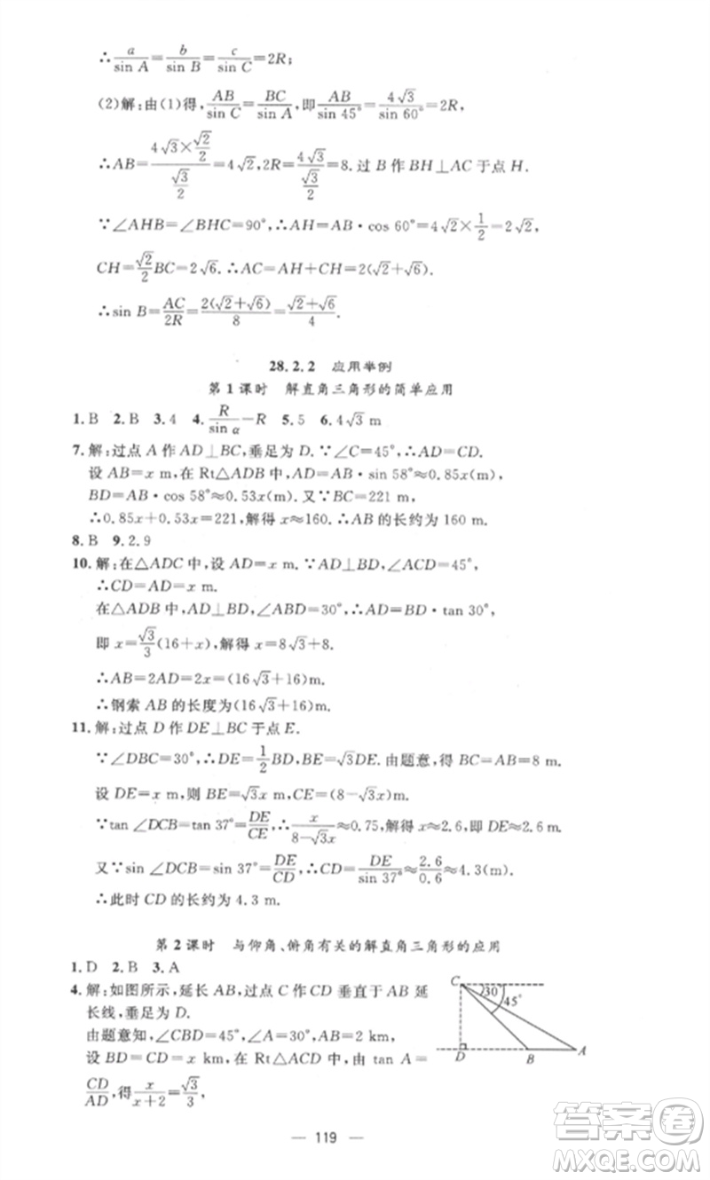江西教育出版社2023精英新課堂三點(diǎn)分層作業(yè)九年級數(shù)學(xué)下冊人教版參考答案