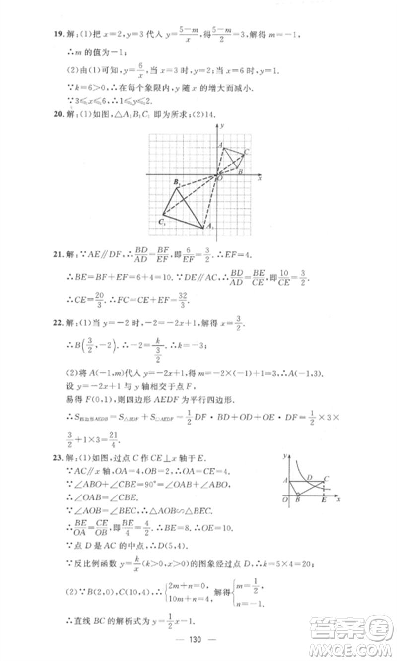 江西教育出版社2023精英新課堂三點(diǎn)分層作業(yè)九年級數(shù)學(xué)下冊人教版參考答案