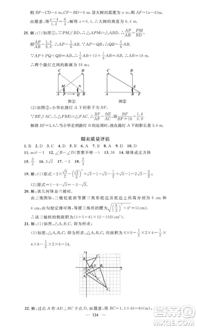 江西教育出版社2023精英新課堂三點(diǎn)分層作業(yè)九年級數(shù)學(xué)下冊人教版參考答案
