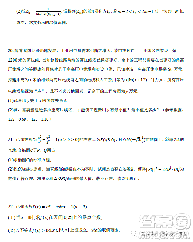 湖北武漢部分重點中學2022-2023學年度下學期期中聯考高二數學試卷答案