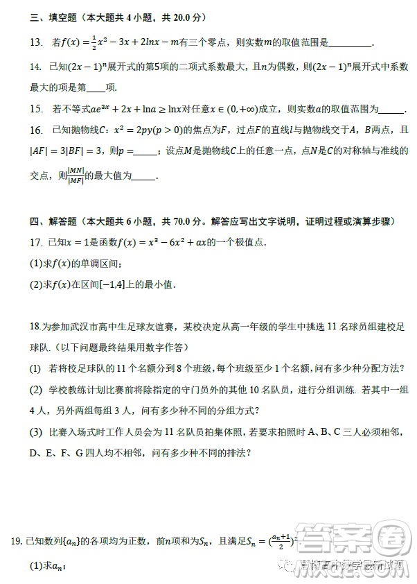 湖北武漢部分重點中學2022-2023學年度下學期期中聯考高二數學試卷答案