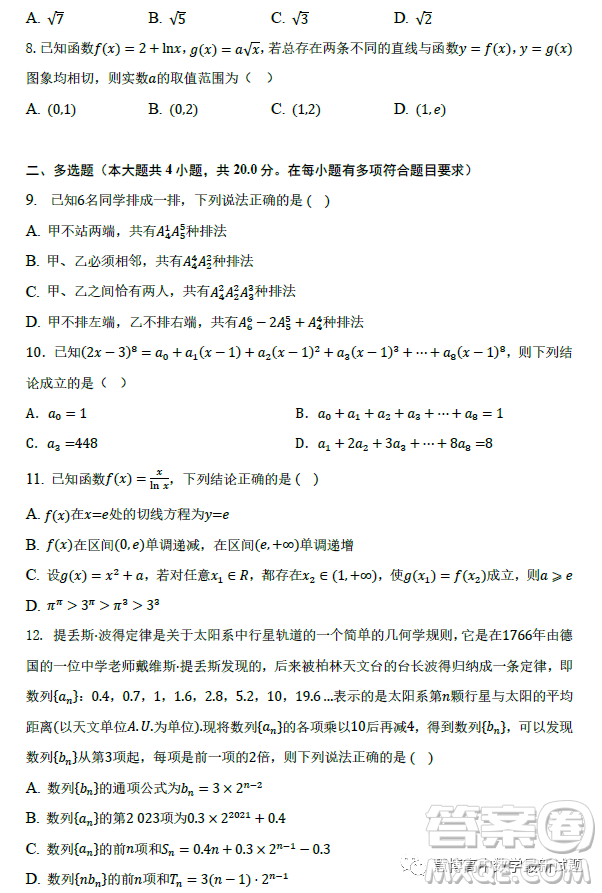 湖北武漢部分重點中學2022-2023學年度下學期期中聯考高二數學試卷答案