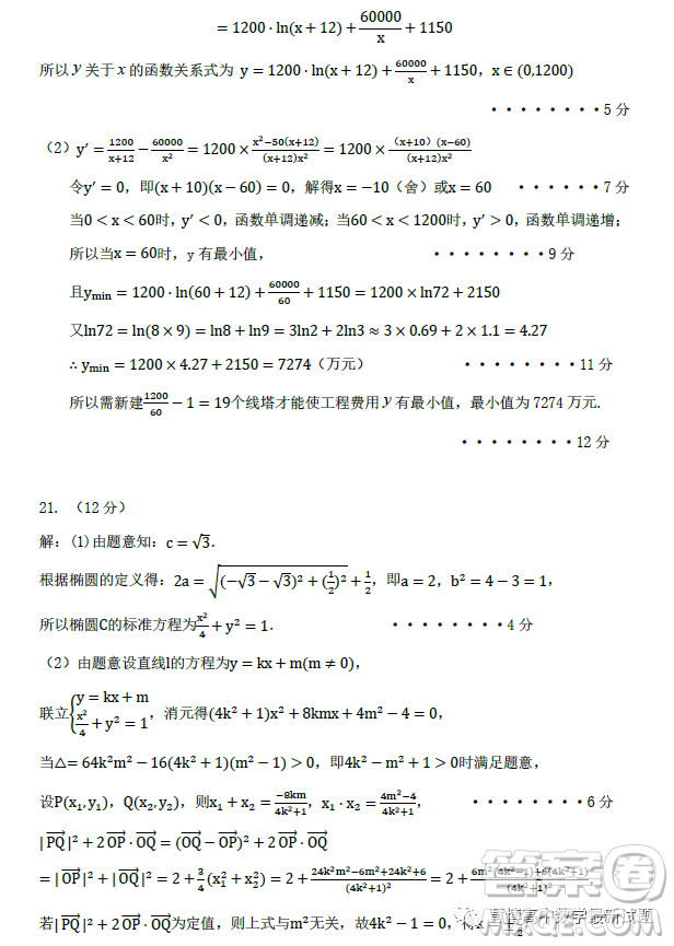 湖北武漢部分重點中學2022-2023學年度下學期期中聯考高二數學試卷答案