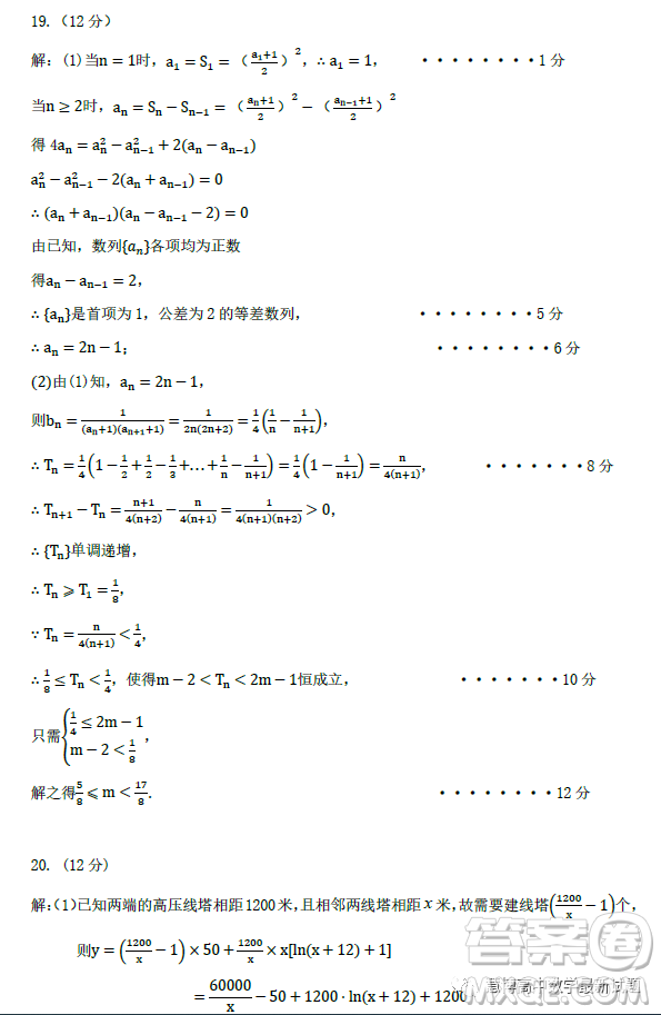 湖北武漢部分重點中學2022-2023學年度下學期期中聯考高二數學試卷答案