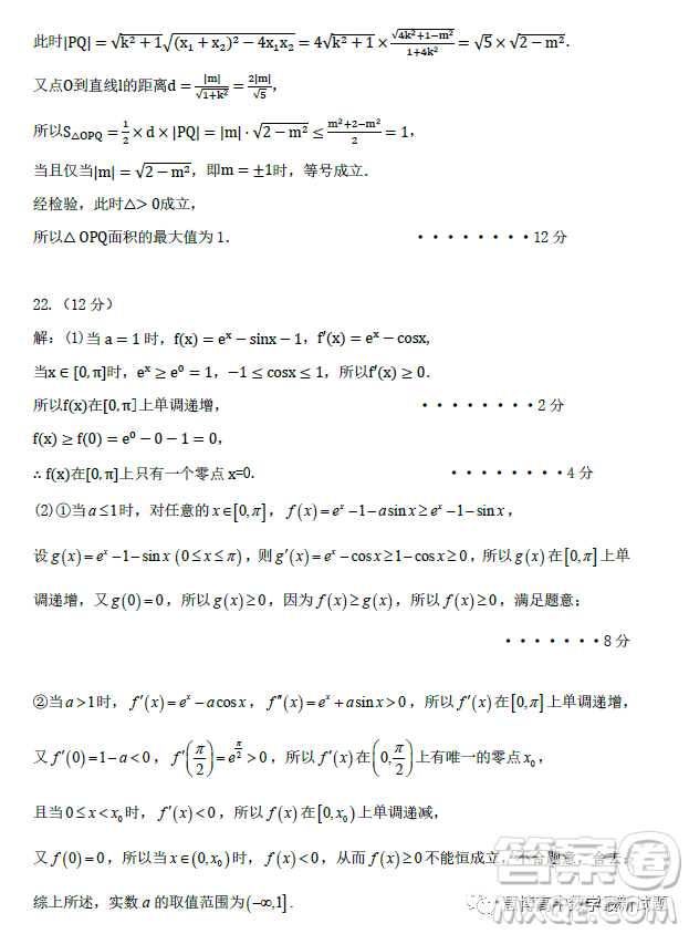 湖北武漢部分重點中學2022-2023學年度下學期期中聯考高二數學試卷答案