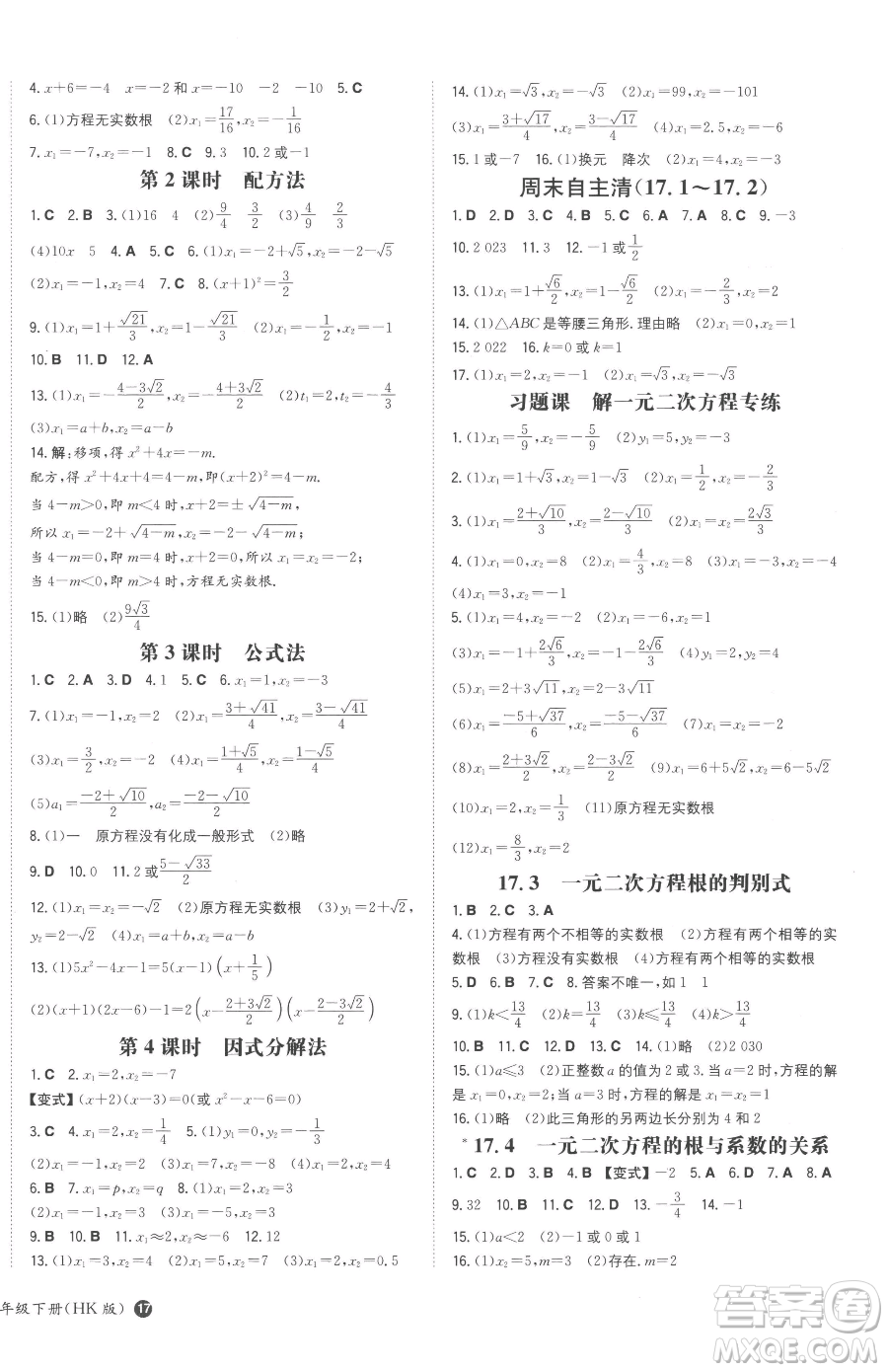 湖南教育出版社2023一本同步訓(xùn)練八年級(jí)下冊(cè)數(shù)學(xué)滬科版安徽專用參考答案