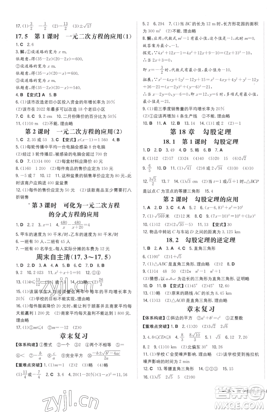 湖南教育出版社2023一本同步訓(xùn)練八年級(jí)下冊(cè)數(shù)學(xué)滬科版安徽專用參考答案