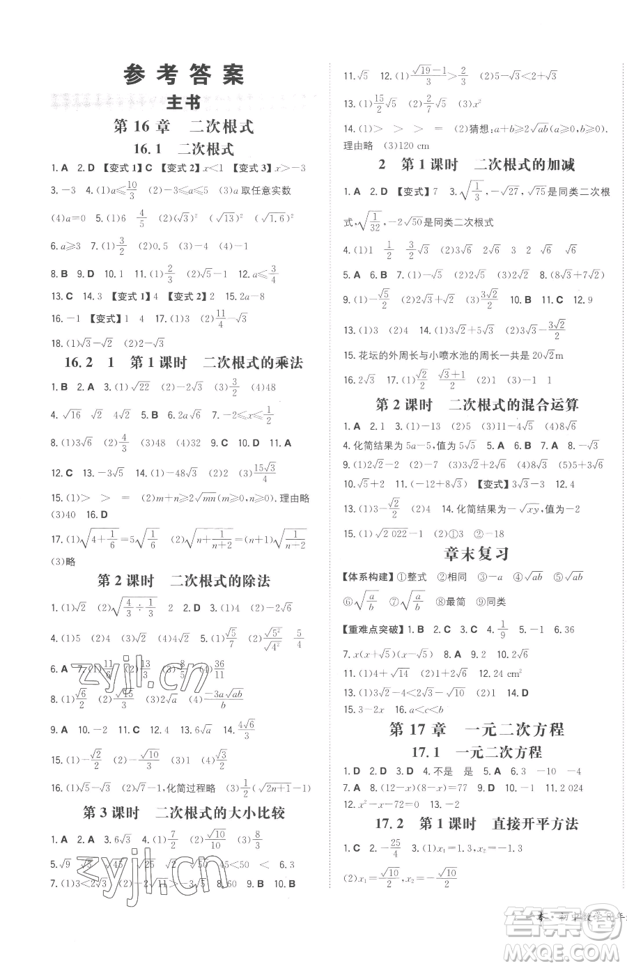 湖南教育出版社2023一本同步訓(xùn)練八年級(jí)下冊(cè)數(shù)學(xué)滬科版安徽專用參考答案
