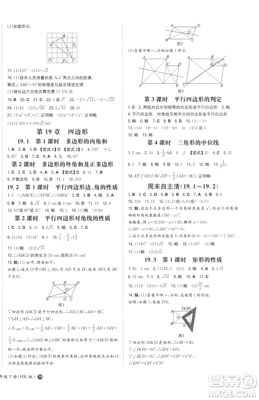 湖南教育出版社2023一本同步訓(xùn)練八年級(jí)下冊(cè)數(shù)學(xué)滬科版安徽專用參考答案
