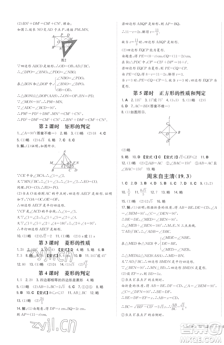湖南教育出版社2023一本同步訓(xùn)練八年級(jí)下冊(cè)數(shù)學(xué)滬科版安徽專用參考答案