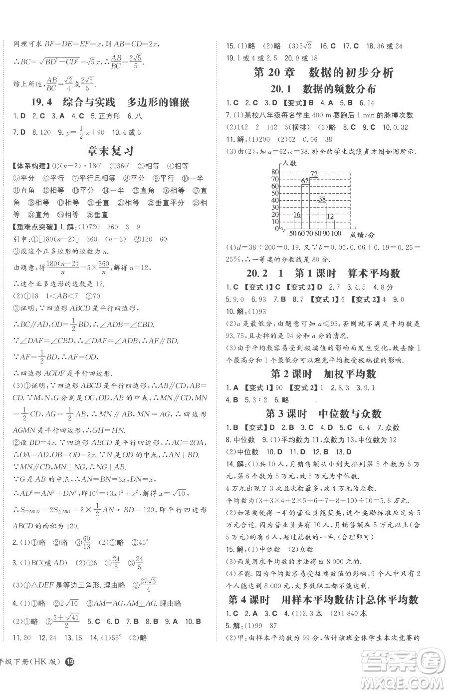 湖南教育出版社2023一本同步訓(xùn)練八年級(jí)下冊(cè)數(shù)學(xué)滬科版安徽專用參考答案