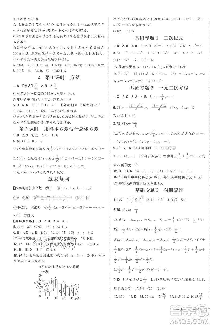 湖南教育出版社2023一本同步訓(xùn)練八年級(jí)下冊(cè)數(shù)學(xué)滬科版安徽專用參考答案