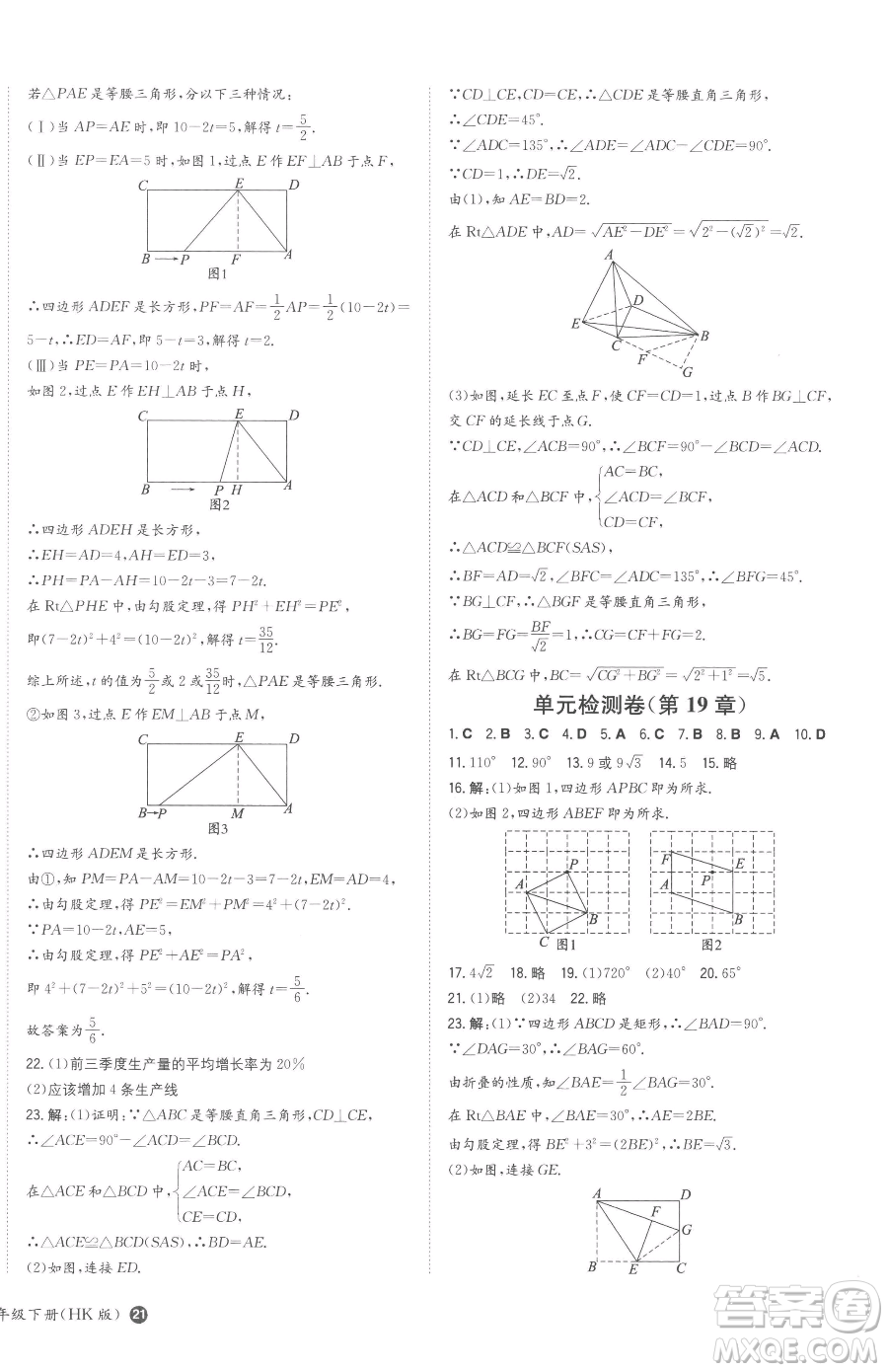 湖南教育出版社2023一本同步訓(xùn)練八年級(jí)下冊(cè)數(shù)學(xué)滬科版安徽專用參考答案