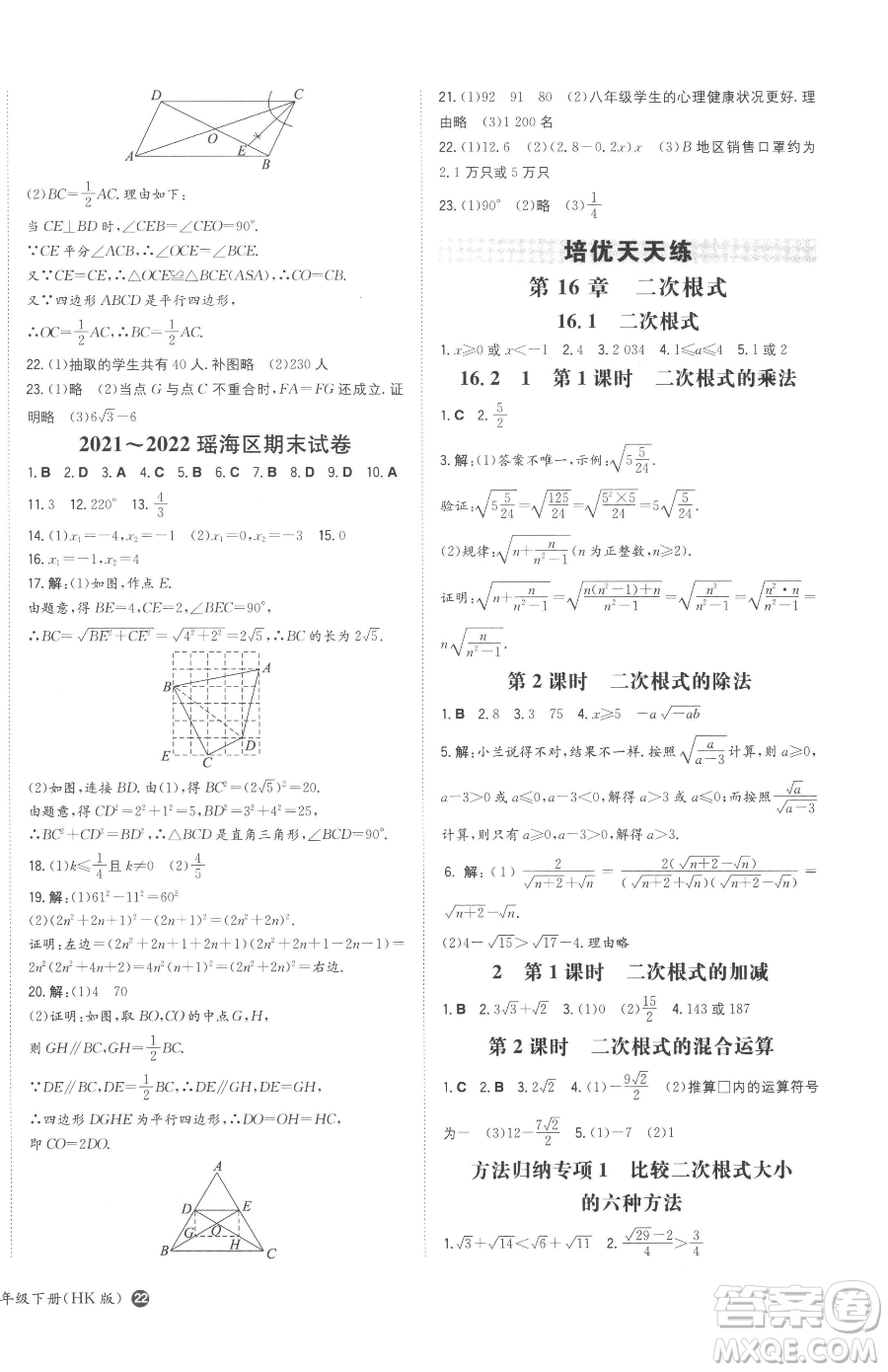湖南教育出版社2023一本同步訓(xùn)練八年級(jí)下冊(cè)數(shù)學(xué)滬科版安徽專用參考答案
