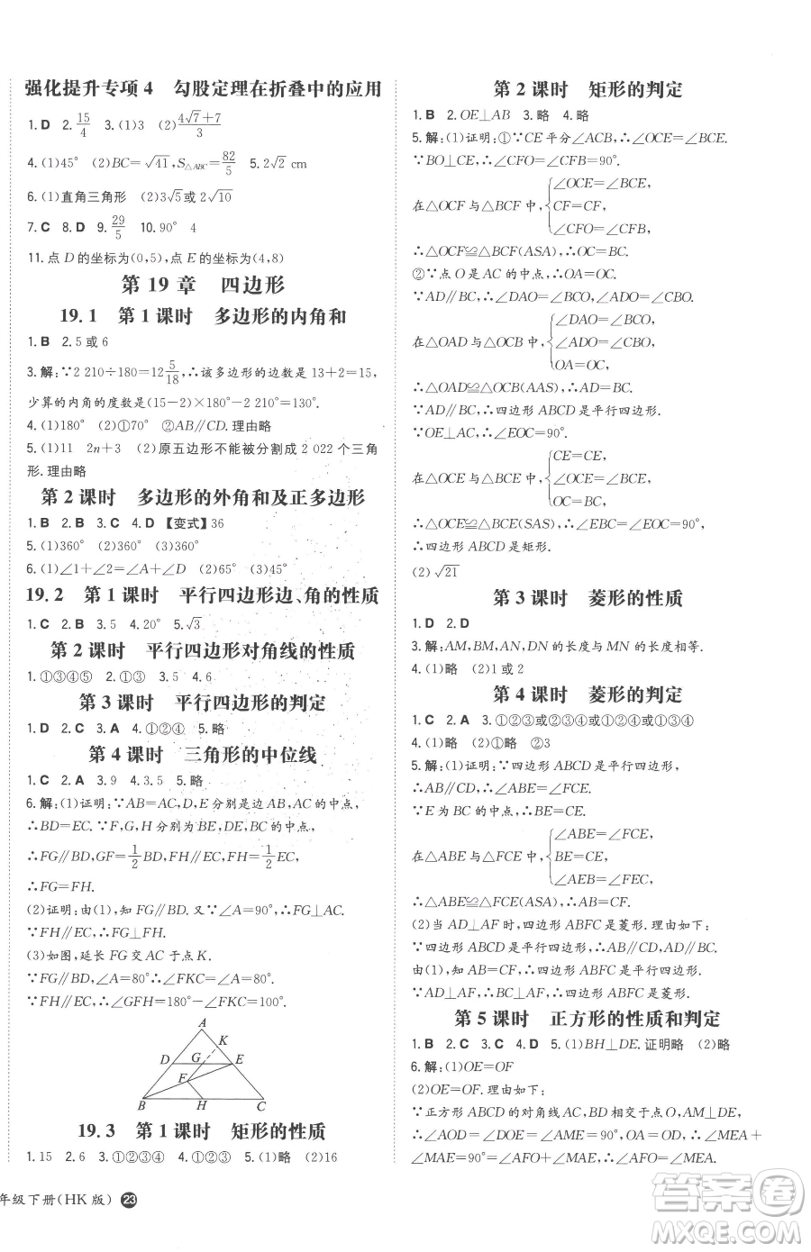 湖南教育出版社2023一本同步訓(xùn)練八年級(jí)下冊(cè)數(shù)學(xué)滬科版安徽專用參考答案
